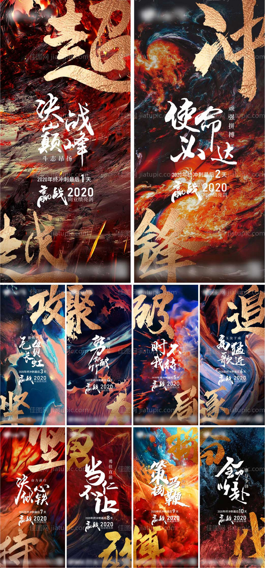 年终冲刺倒计时系列海报-源文件