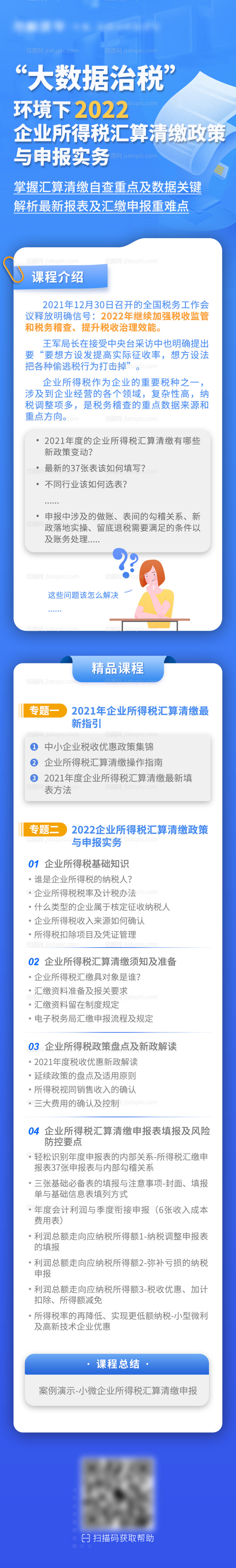 大数据治税课程-源文件