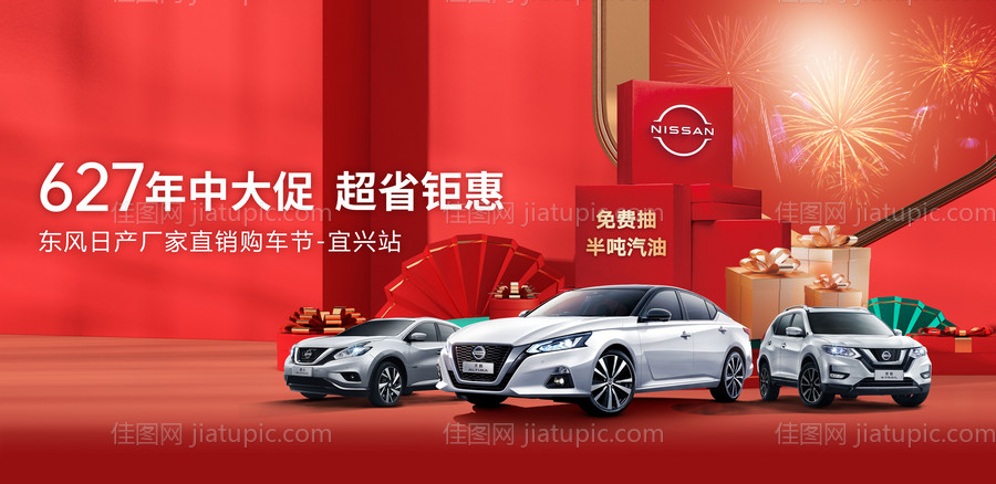 新春车阵喜庆红火年中大促 -源文件