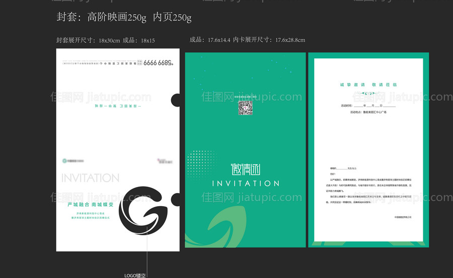 房地产邀请函-源文件