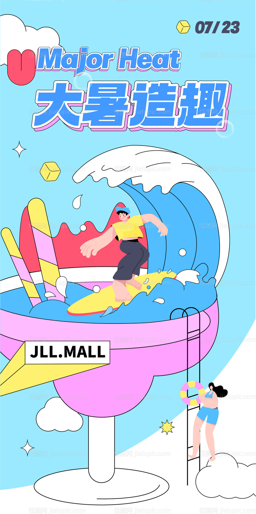 大暑造趣节气海报-源文件