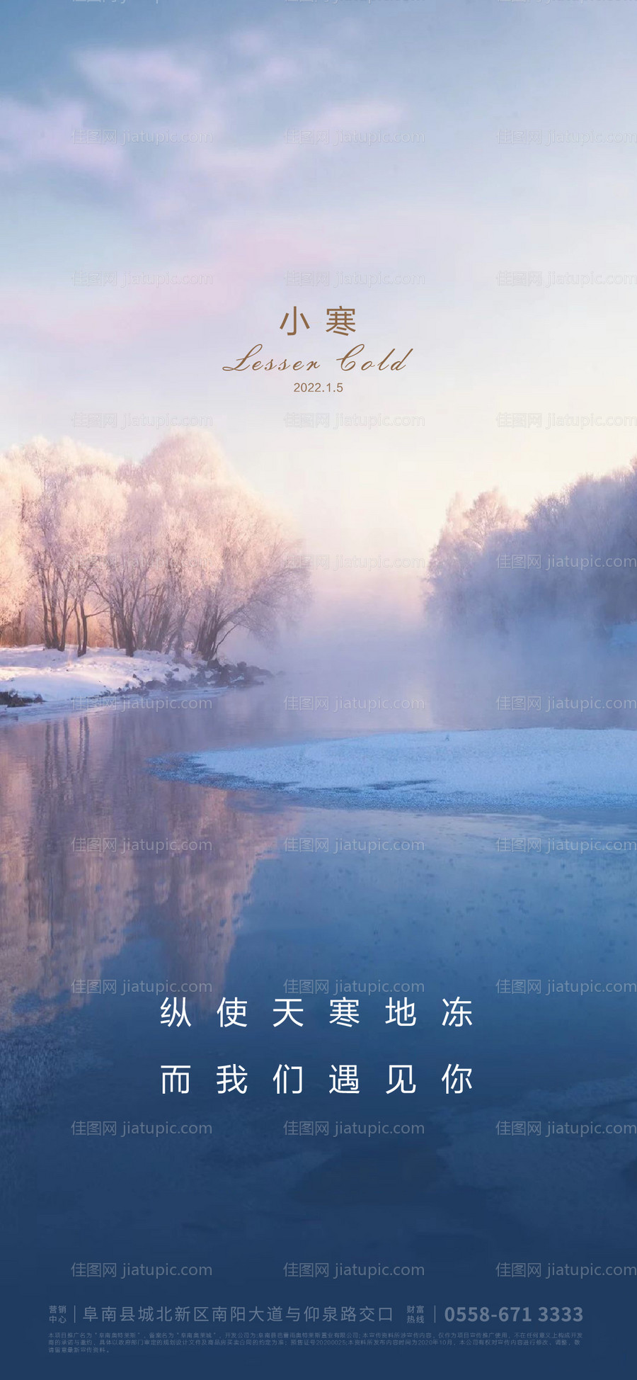 小寒节气地产单图海报-源文件