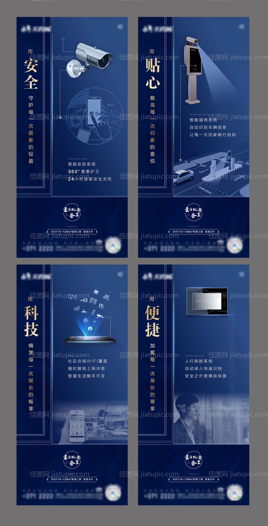 地产智能精工系列海报-源文件