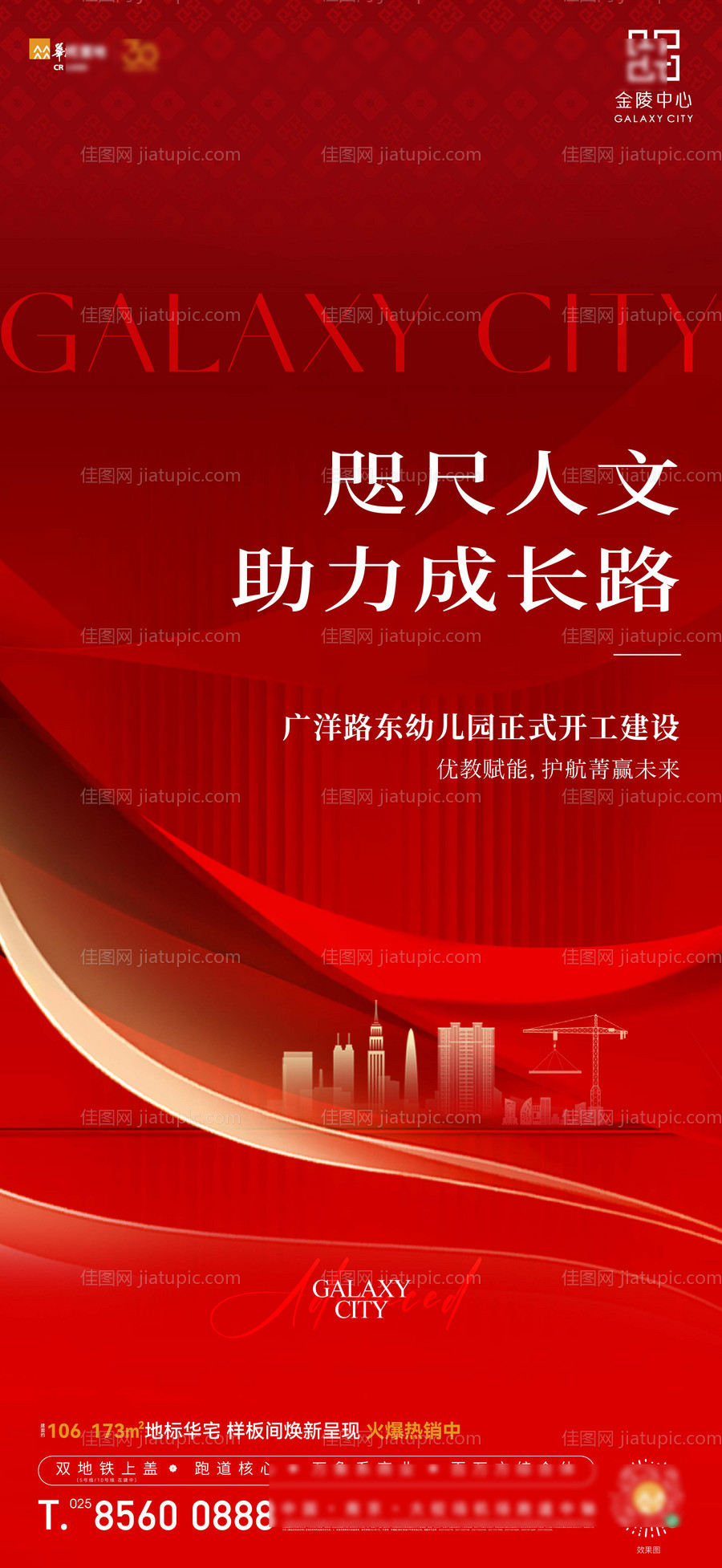 幼儿园动工海报-源文件