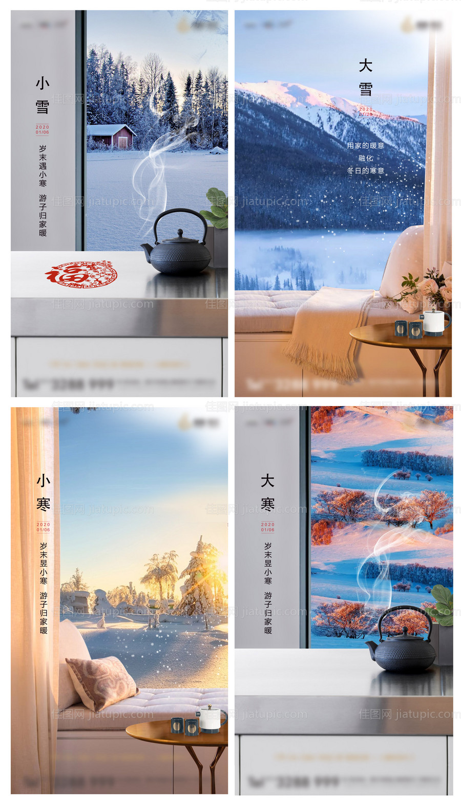 地产大寒小寒大雪小雪节气系列海报-源文件