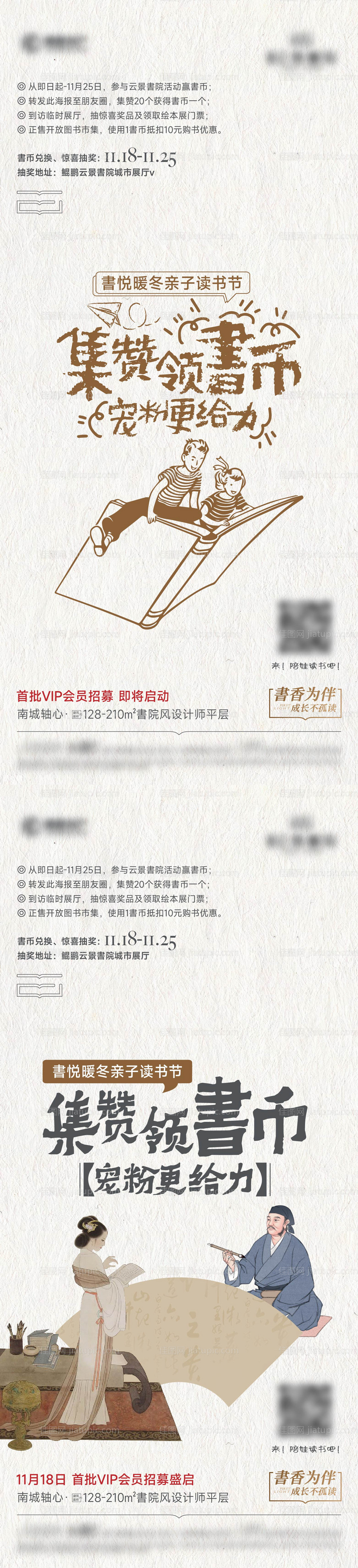 教育集赞海报-源文件