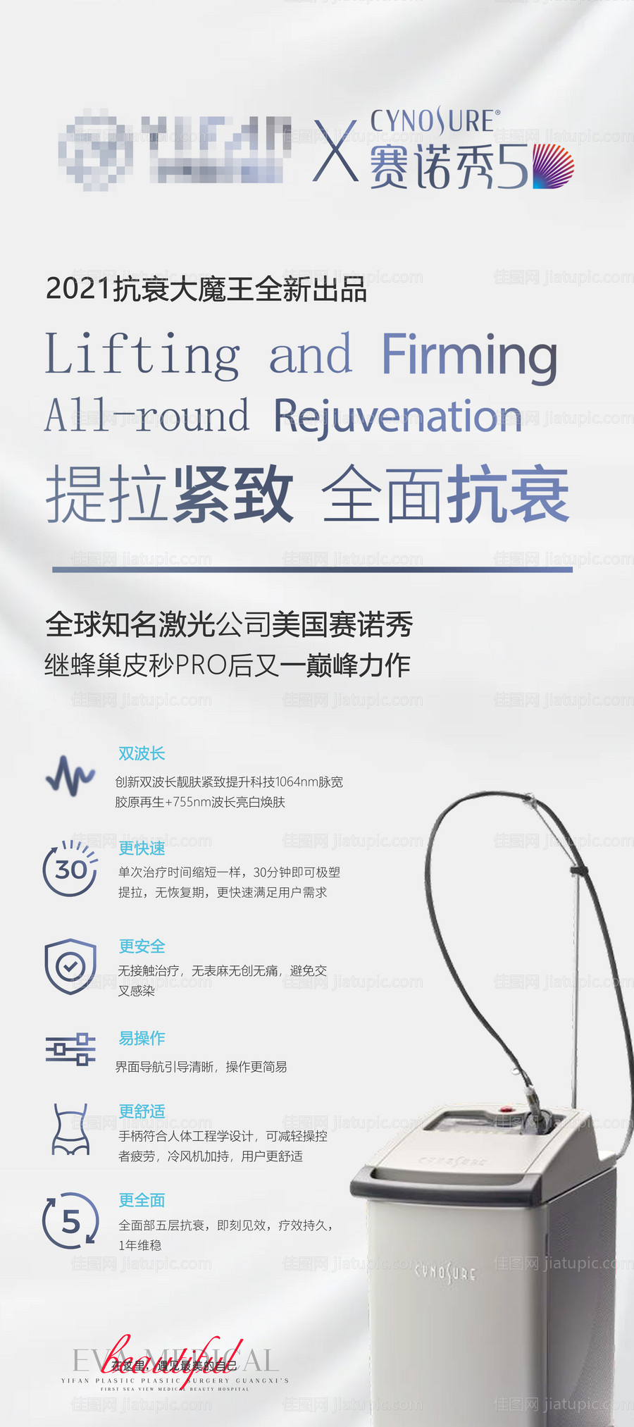 5D赛诺秀展架海报-源文件