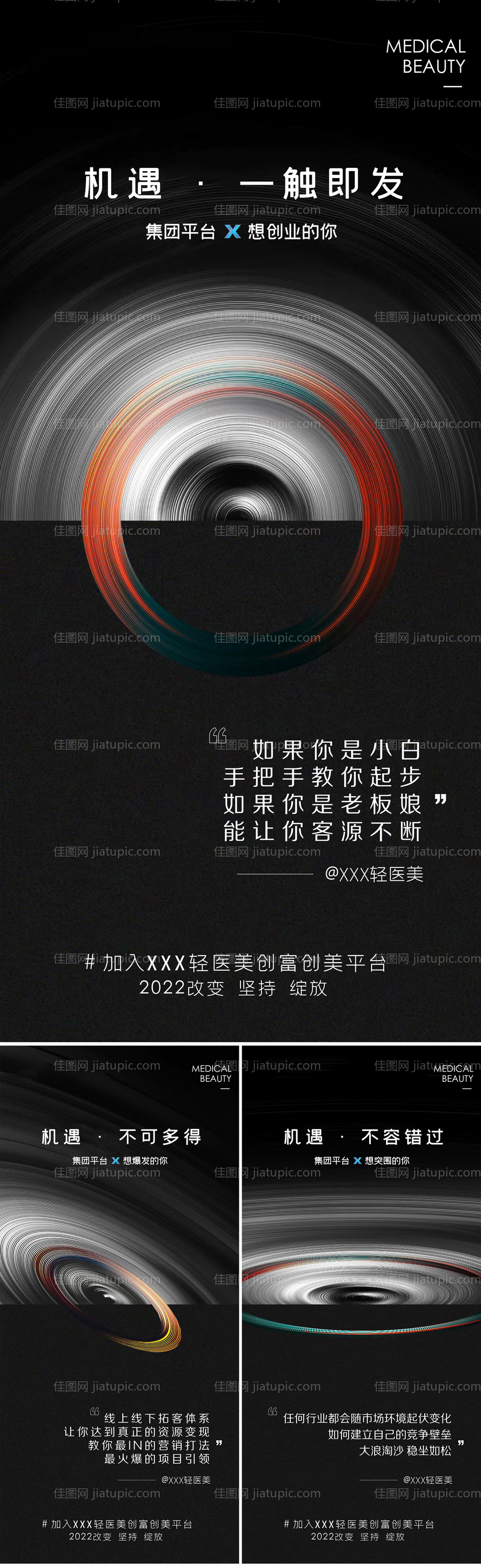 2022轻医美类招商机遇大气简约星环-源文件
