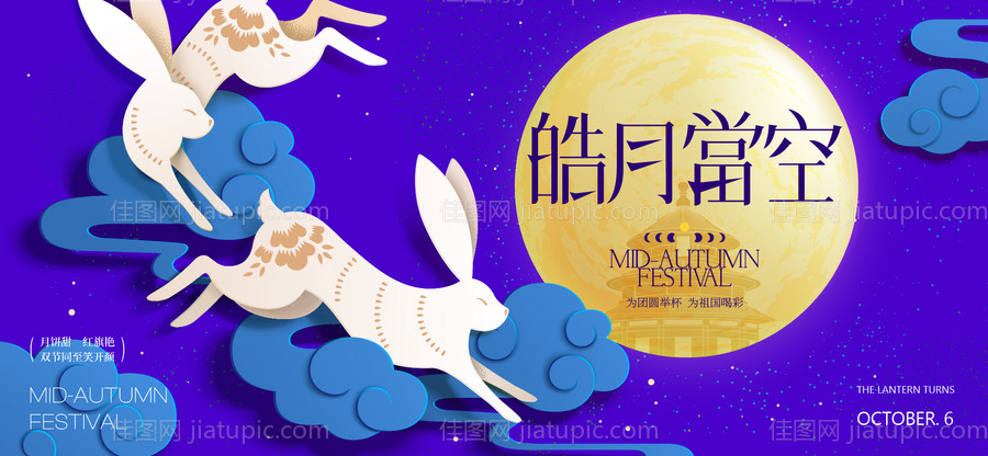 中秋节国庆节活动背景板-源文件