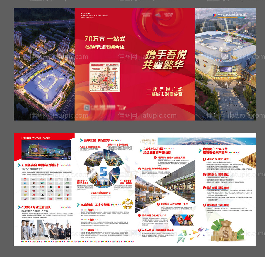 商铺四折页-源文件