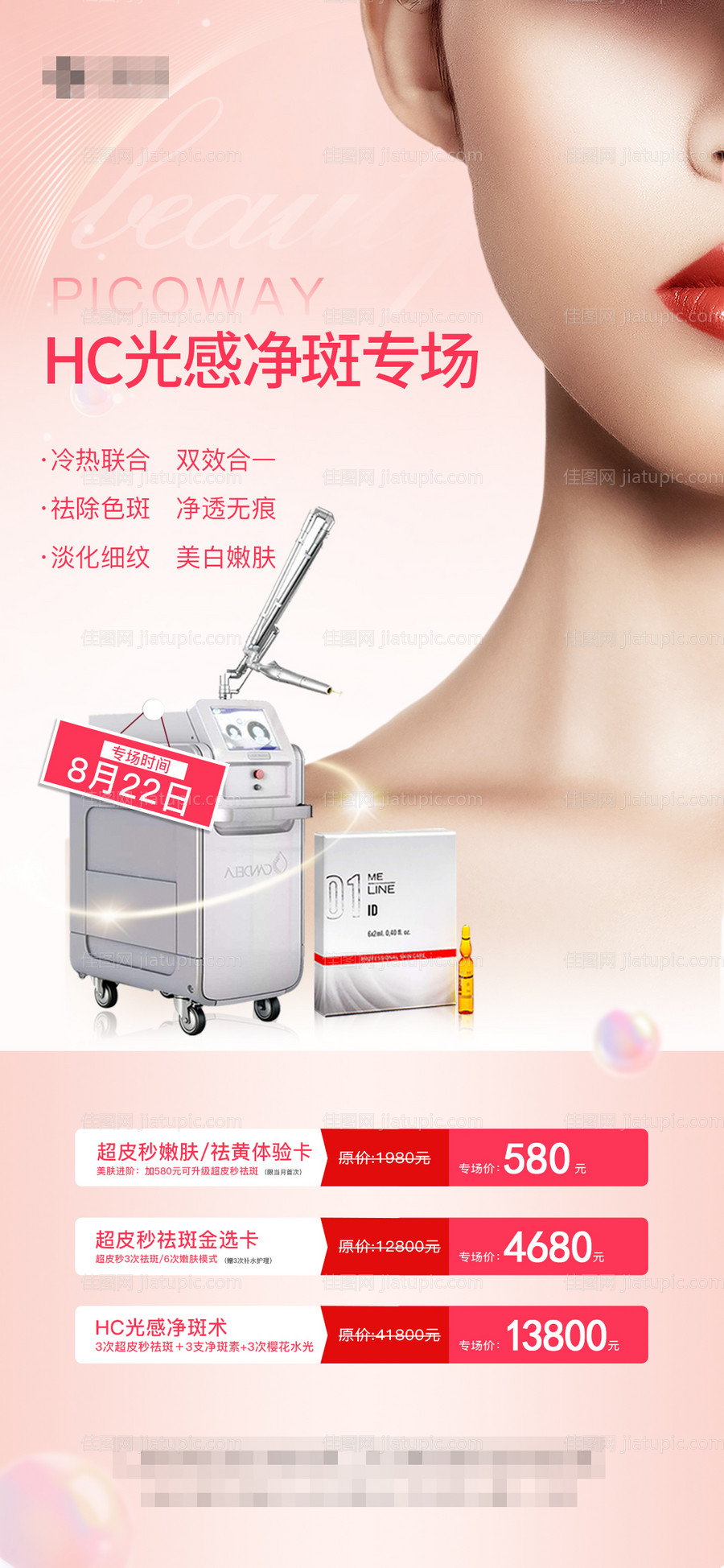 医美整形海报-源文件