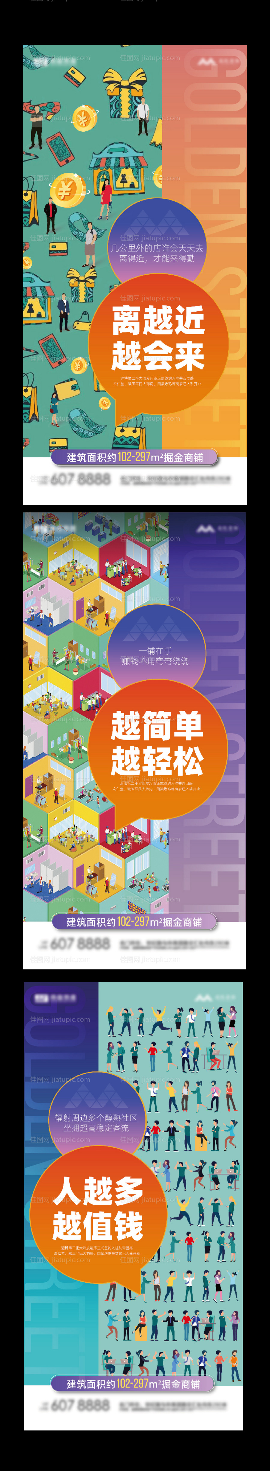 商铺系列海报-源文件