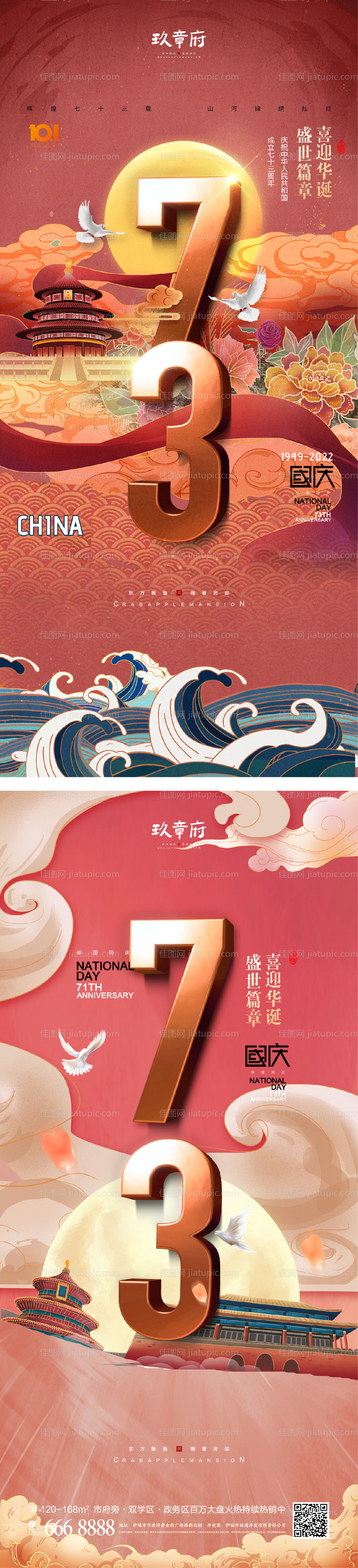 国庆节海报-源文件