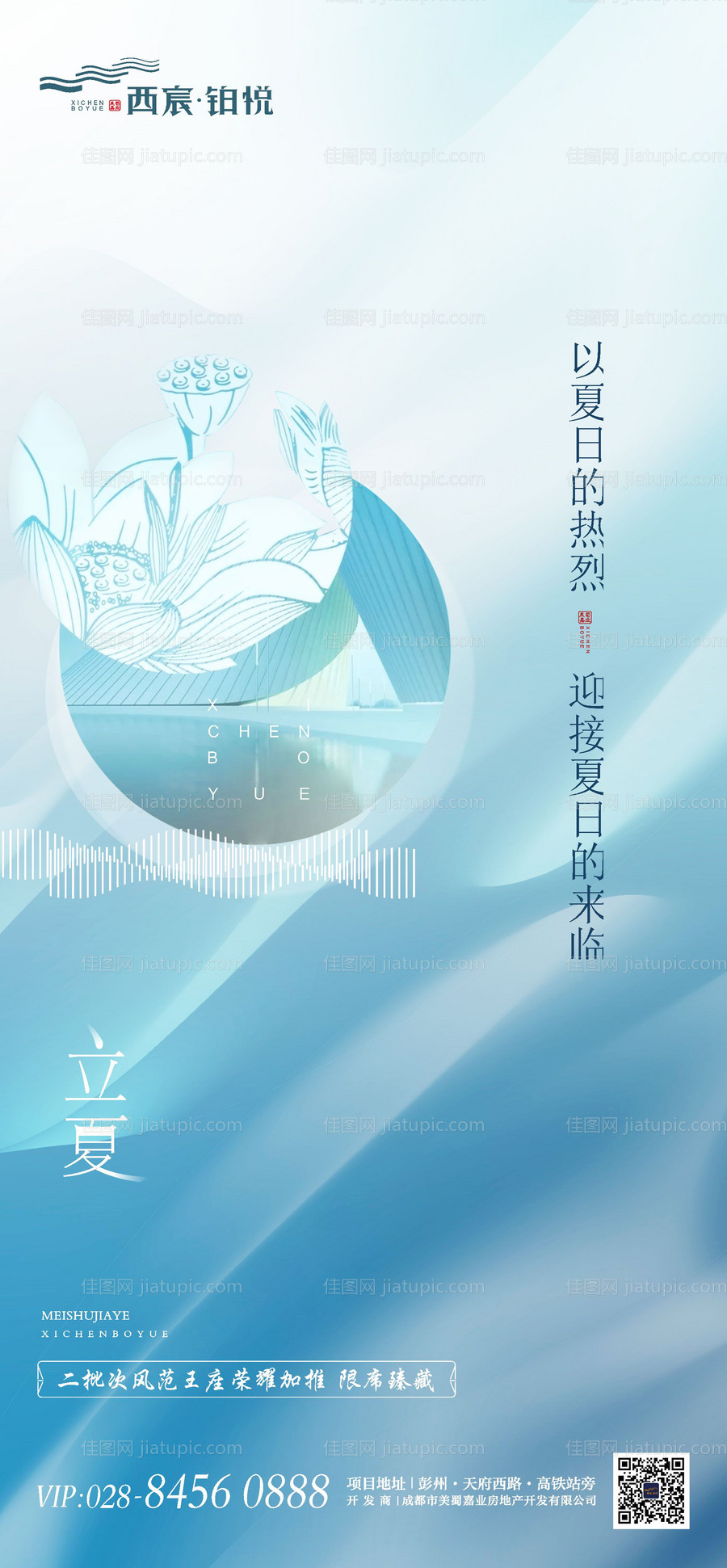 地产立夏节日节气海报-源文件