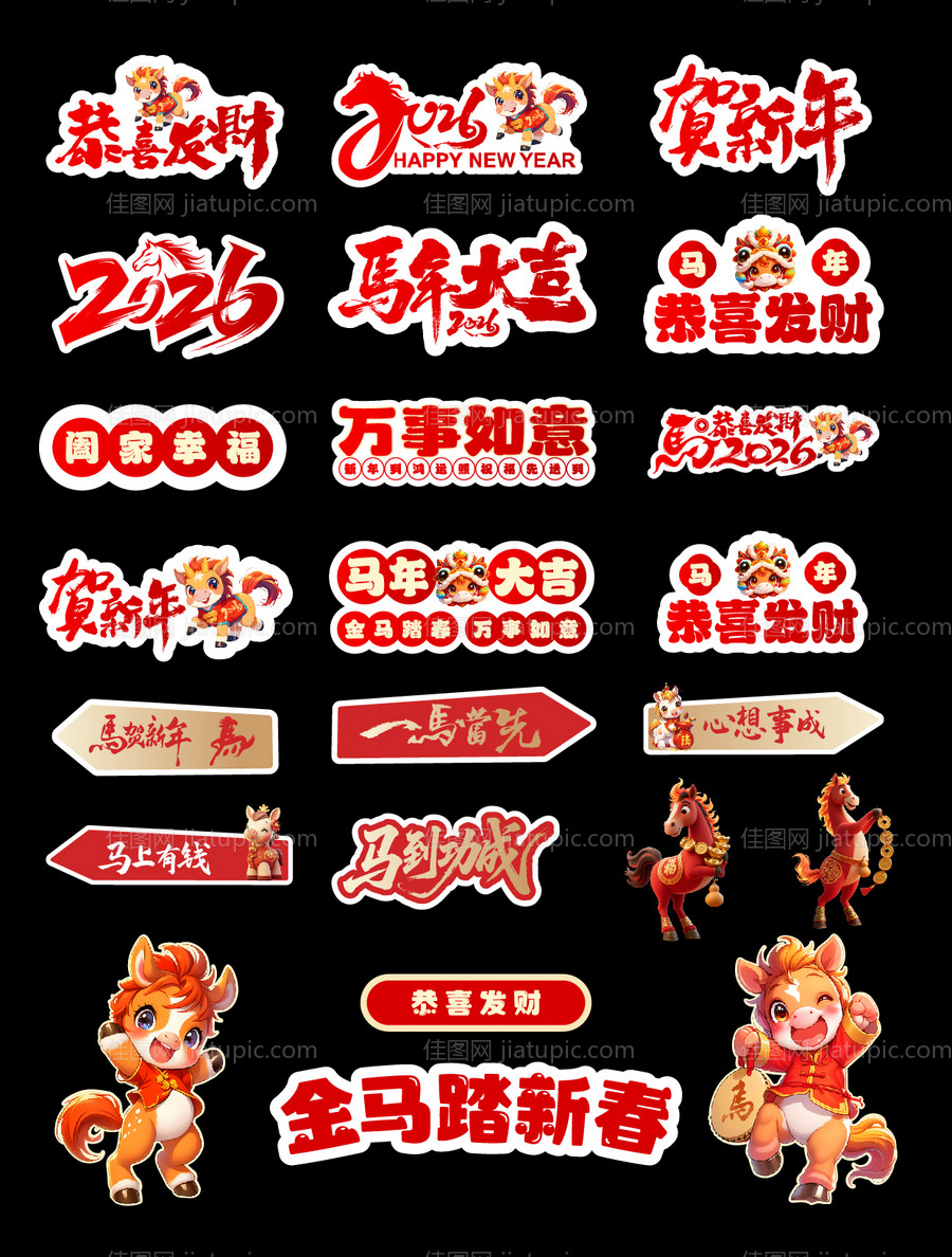 2026马年新年手举牌-源文件