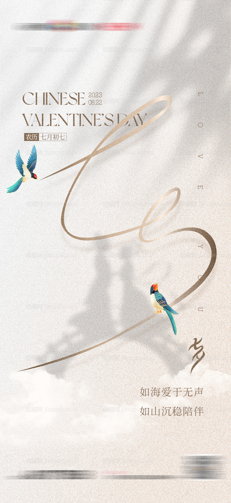 地产七夕情人节520质感海报-源文件