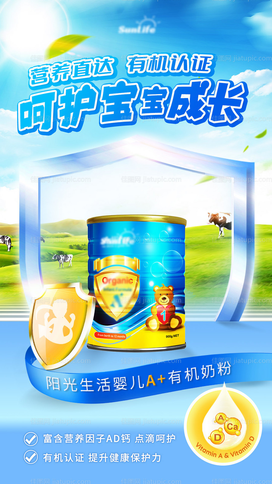 幼儿奶粉海报22-源文件
