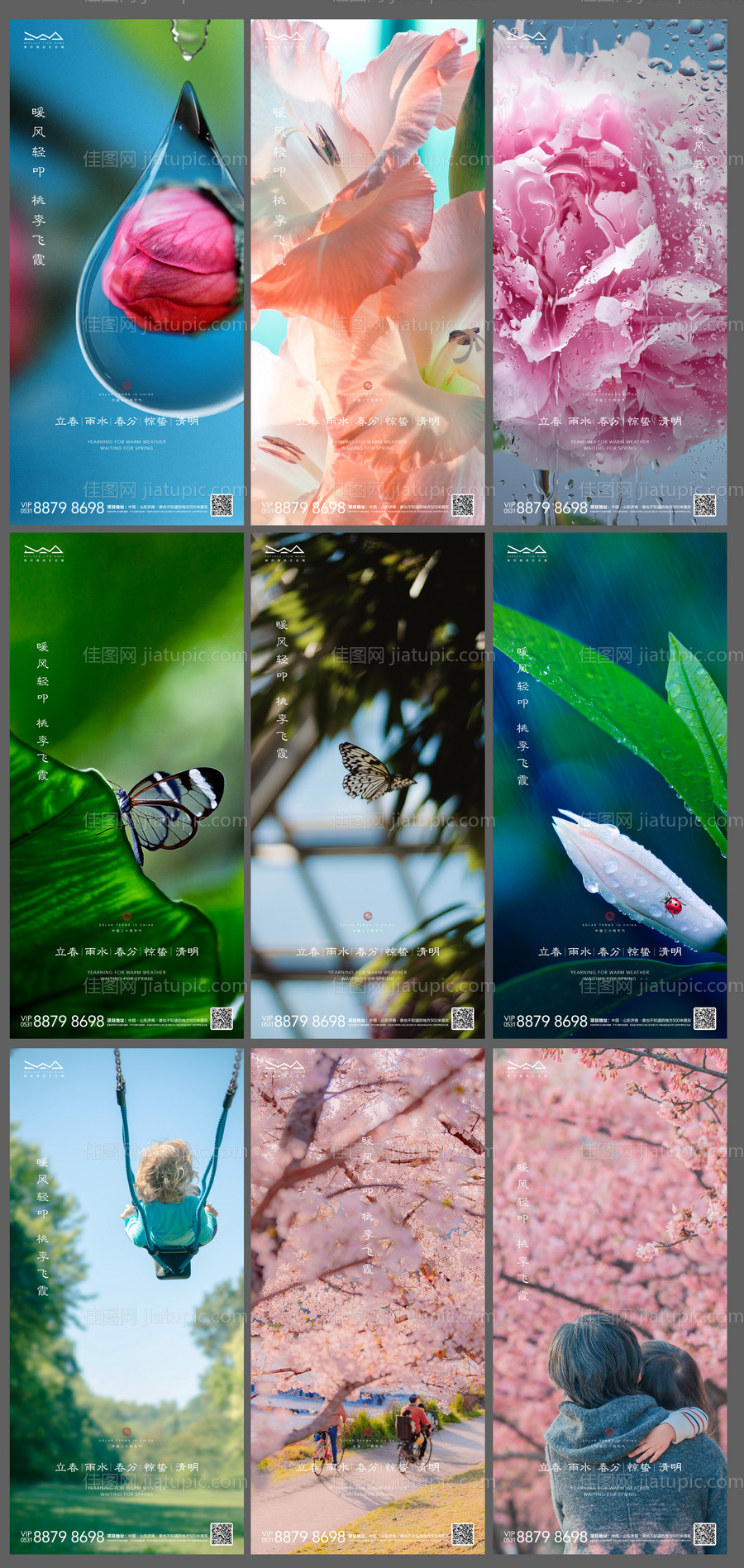 立春雨水春分谷雨清明惊蛰系列海报-源文件