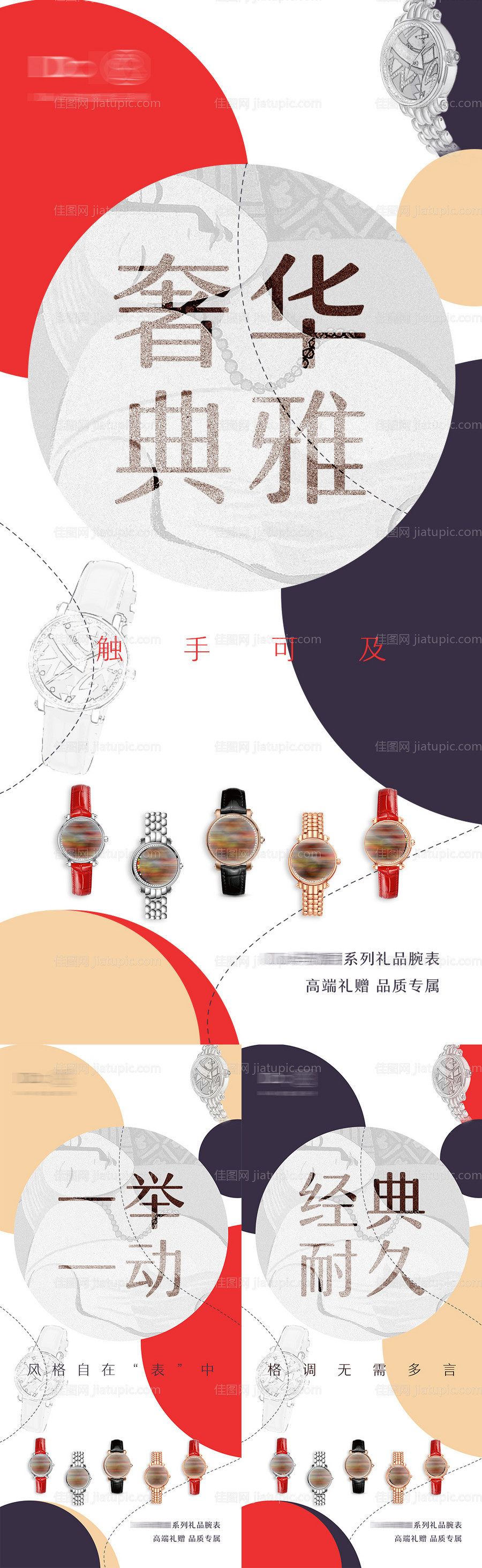 高档品牌腕表手表宣传海报-源文件