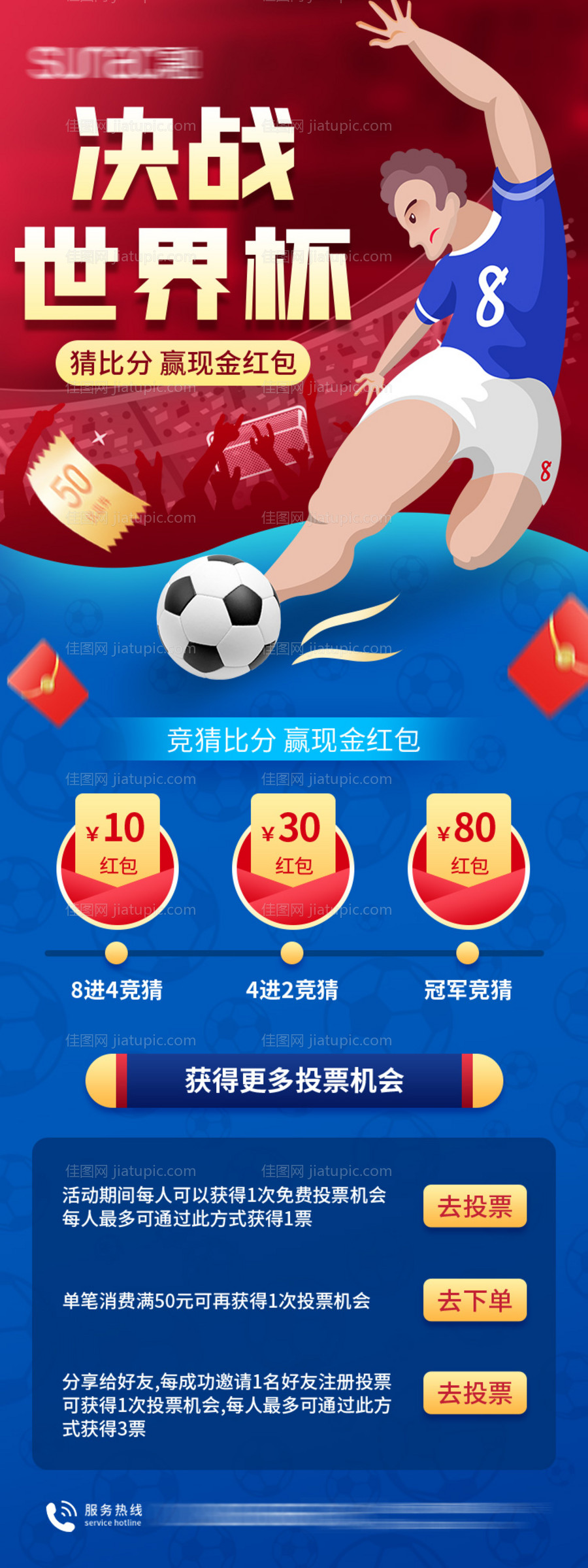 世界杯投票长图-源文件