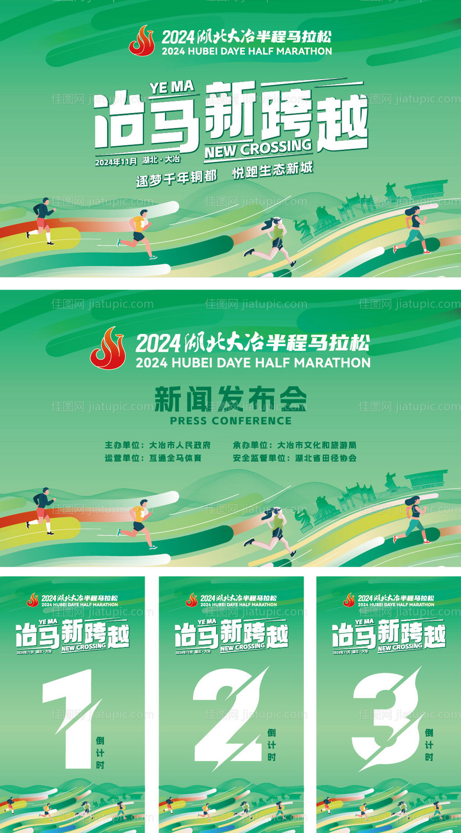 大冶城市马拉松活动绿色主视觉-源文件