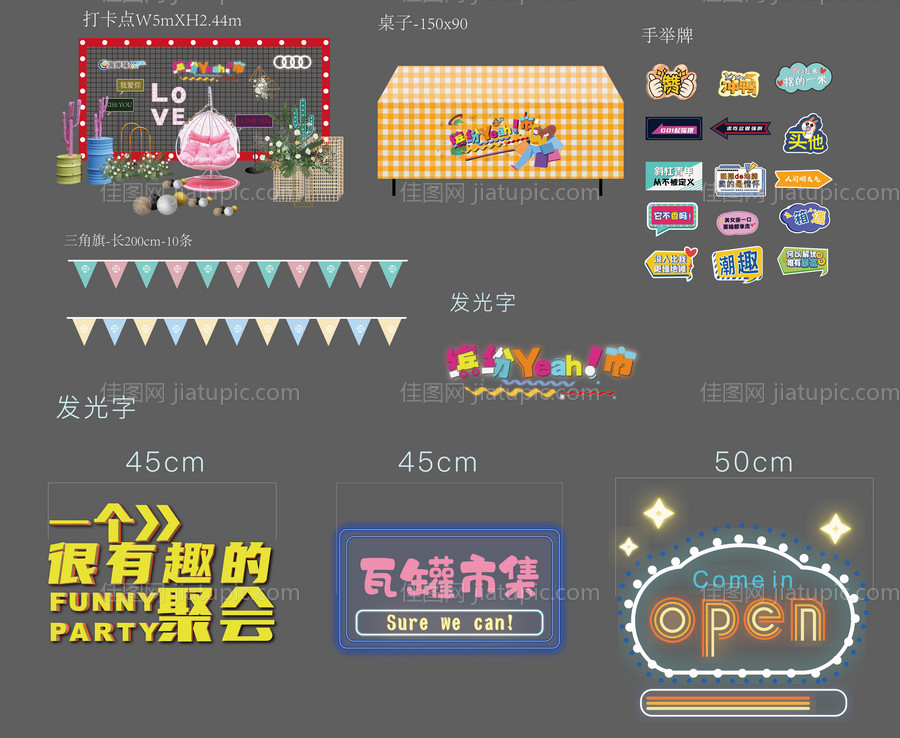 后备箱市集打卡点-源文件