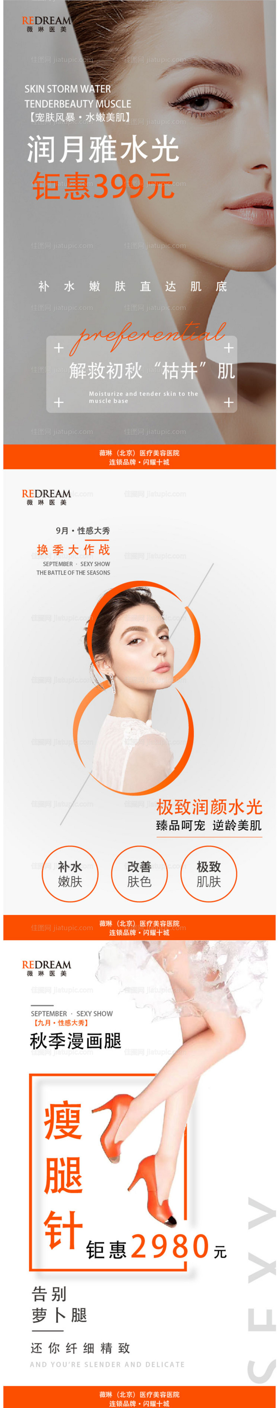 医美系列-源文件