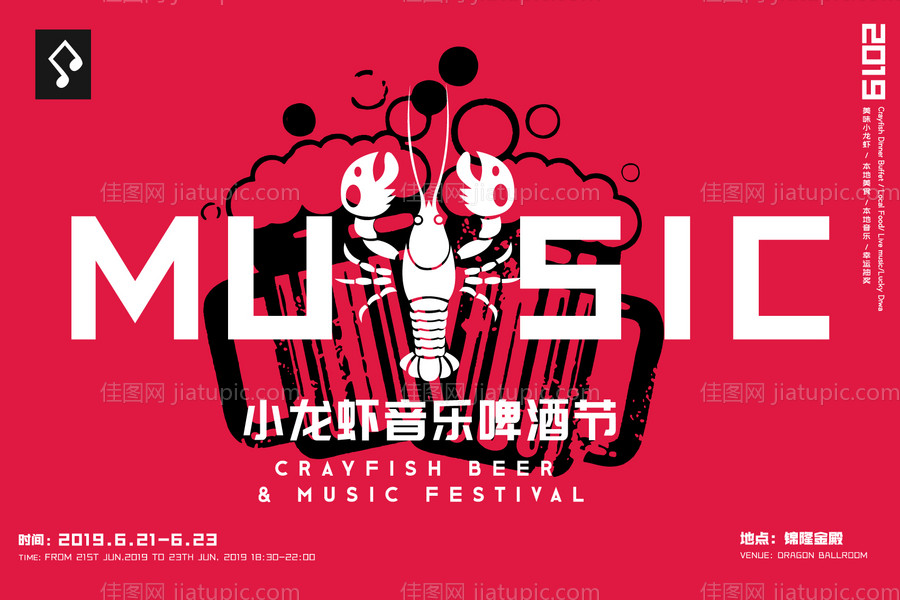 小龙虾啤酒背景板-源文件