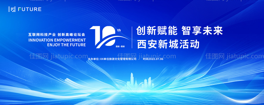 峰会论坛会议科技发布会年会主kv-源文件