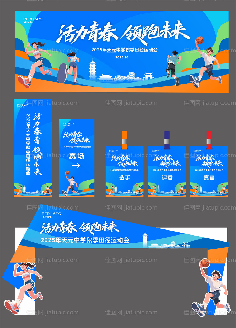 运动会系列背景-源文件