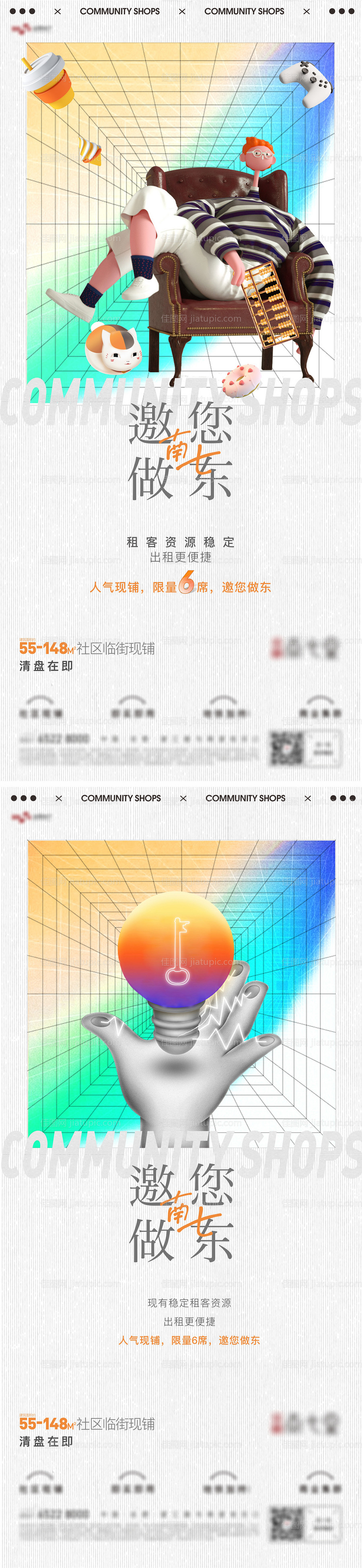 商业房东系列-源文件
