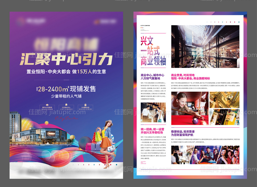 地产商业DM宣传单-源文件