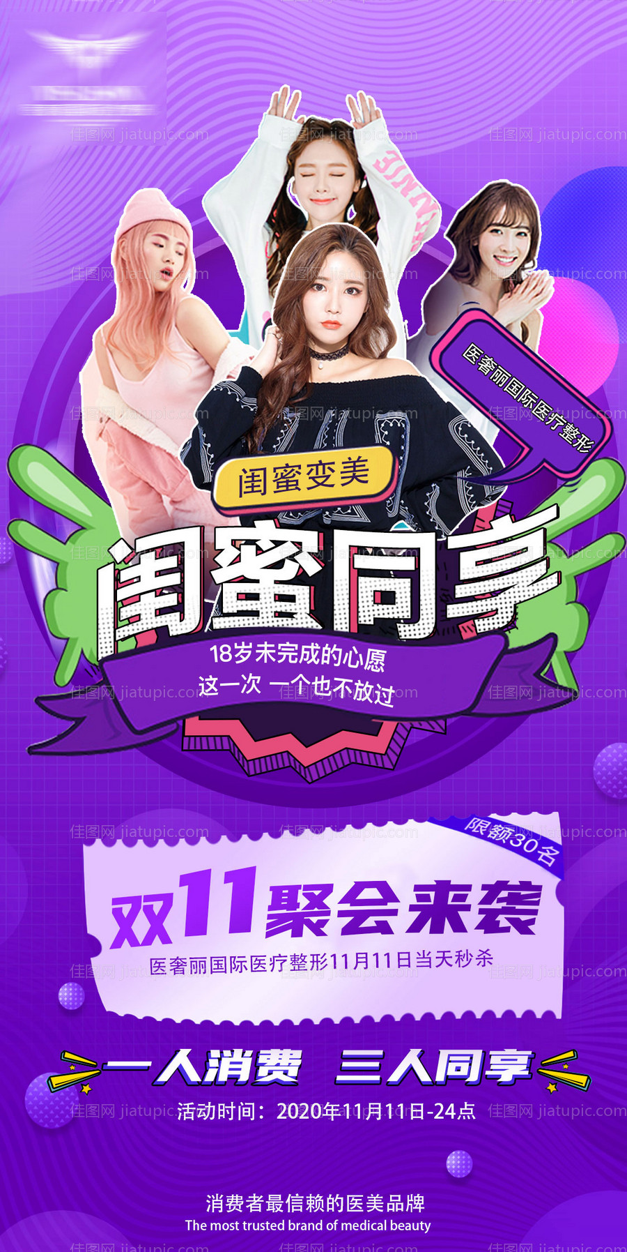 医美闺蜜同享礼海报-源文件