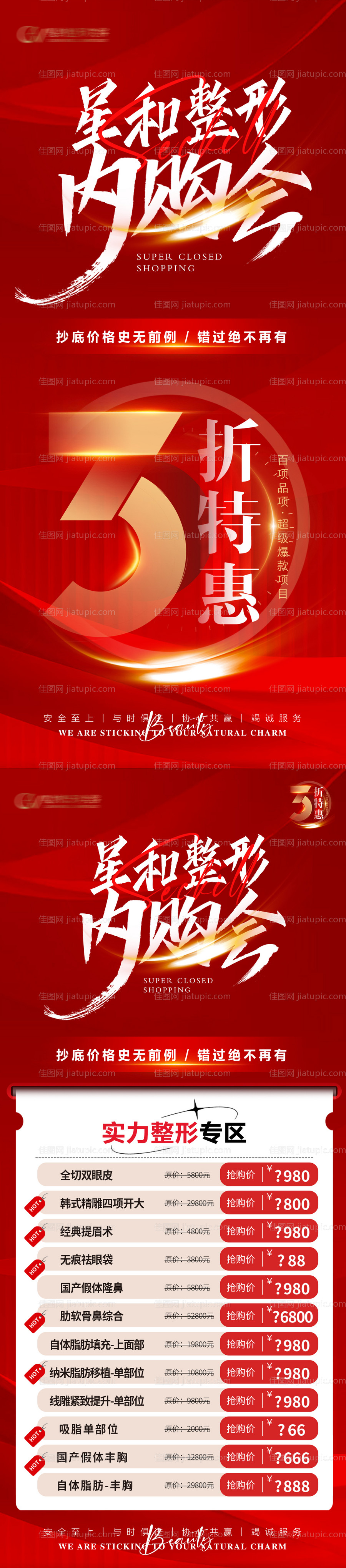 医疗美容年终双11内购会活动长图海报-源文件