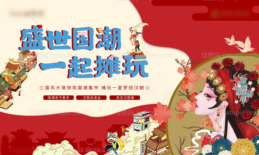 国潮汉风-源文件