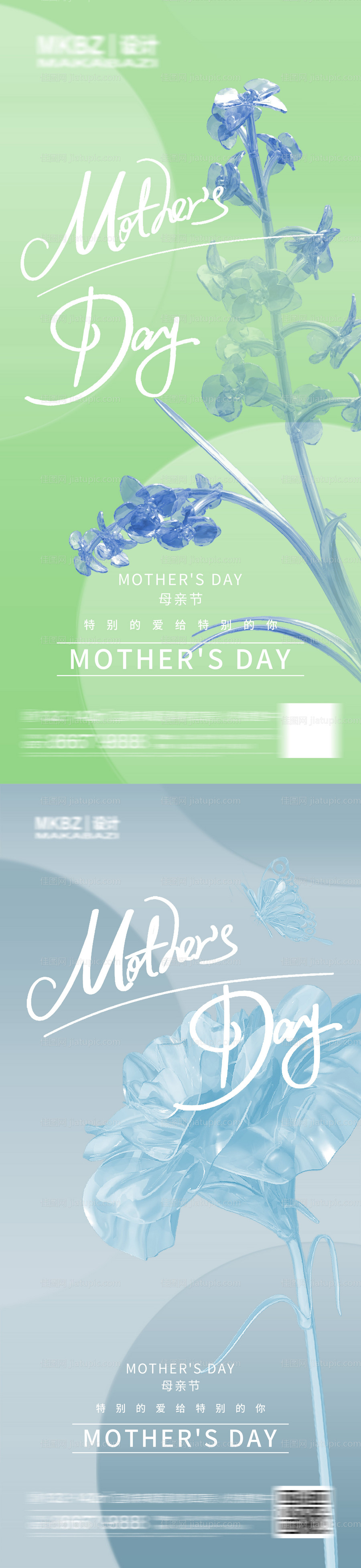 母亲节系列海报-源文件