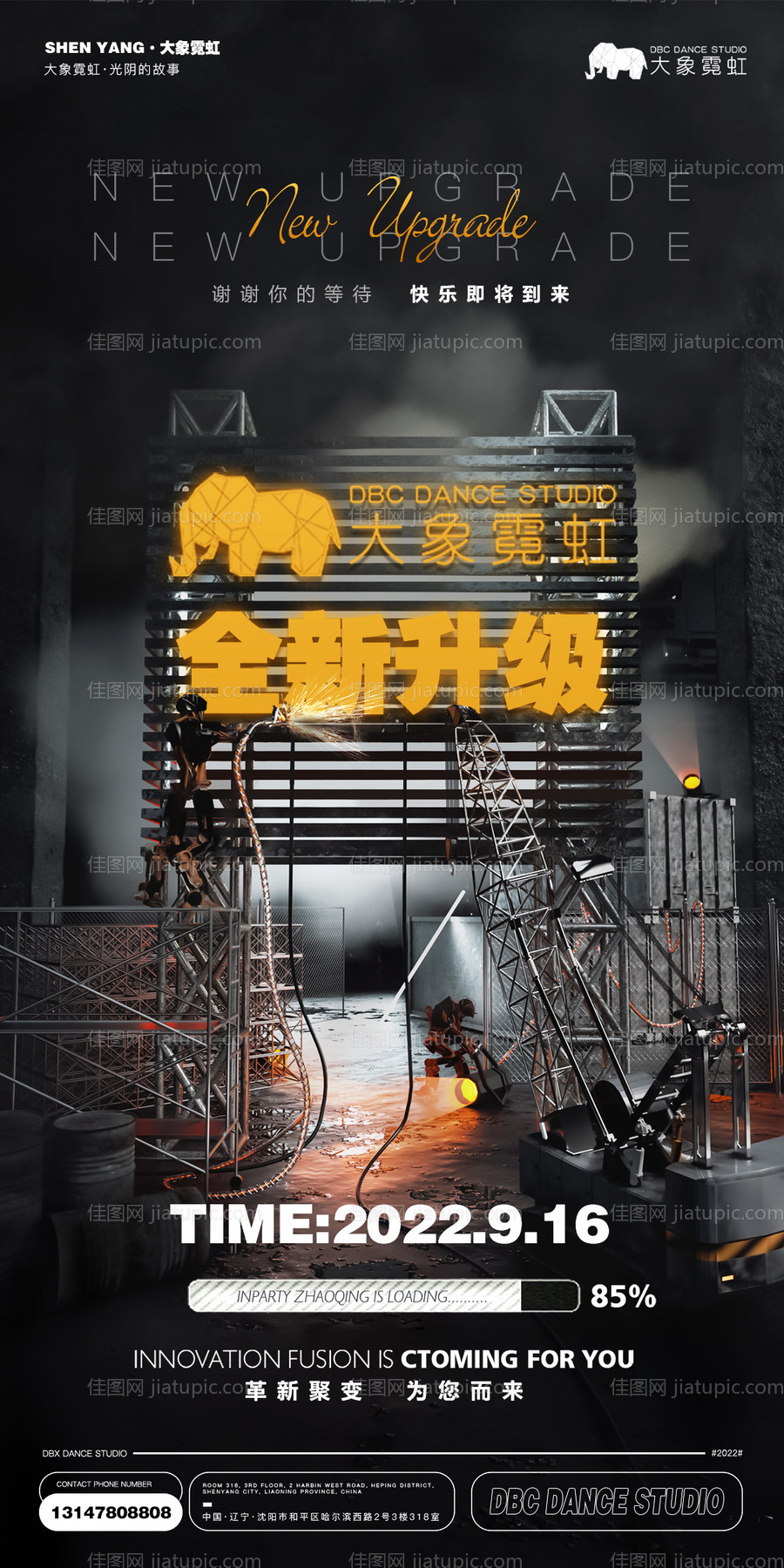 店铺升级开业海报-源文件