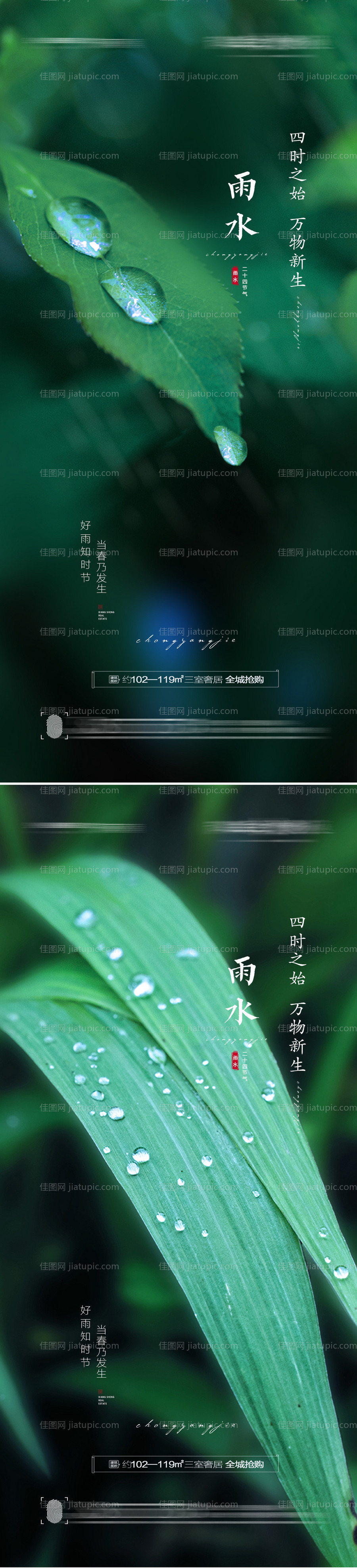 雨水节气创意海报-源文件