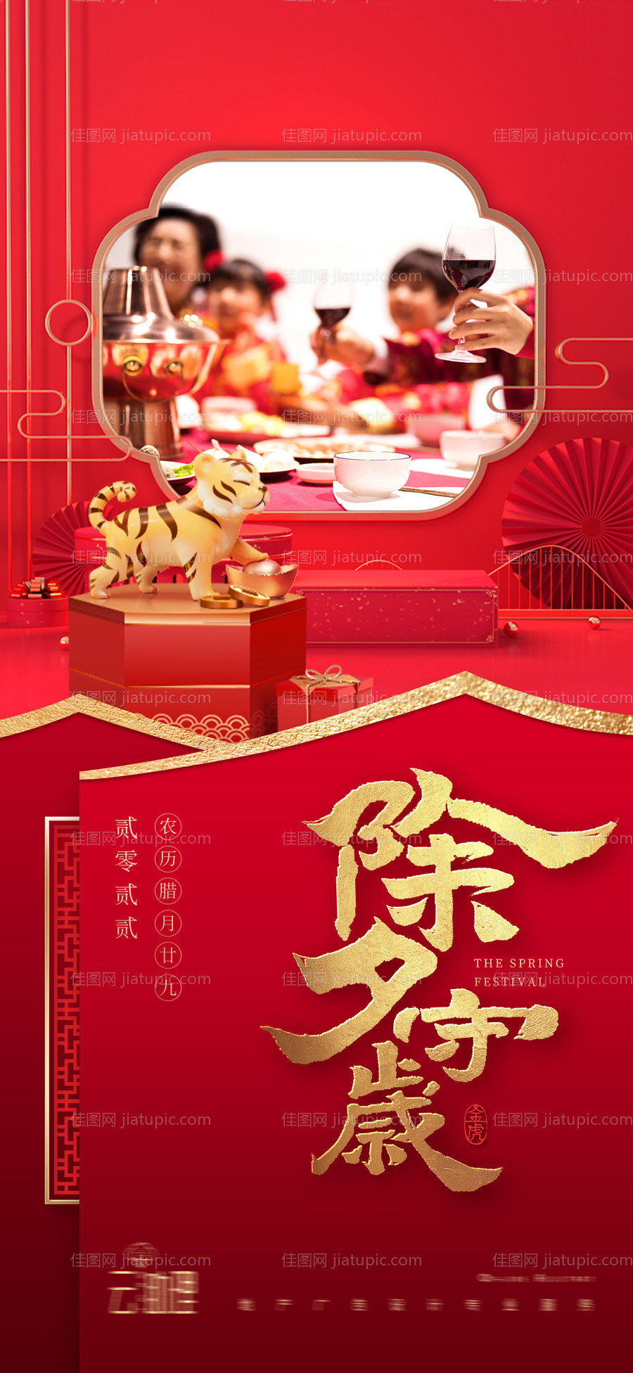除夕春节海报-源文件