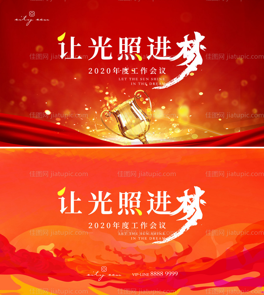 地产红色年会背景板-源文件