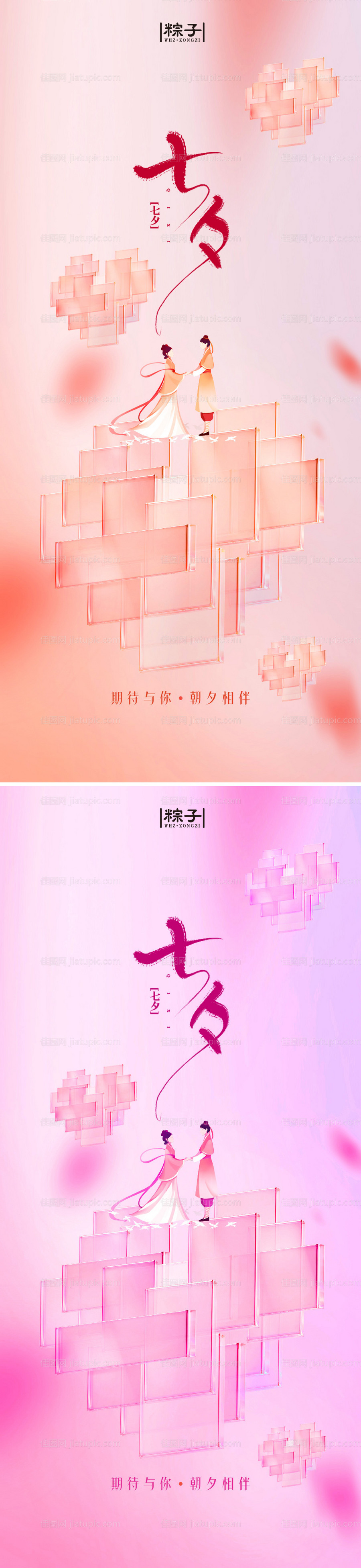 七夕情人节海报-源文件