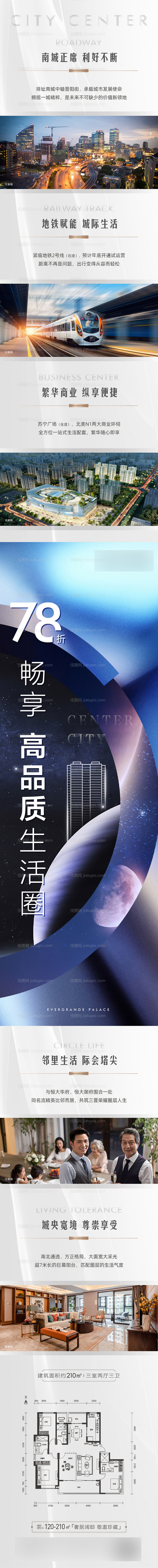 地产蓝色促销长图-源文件