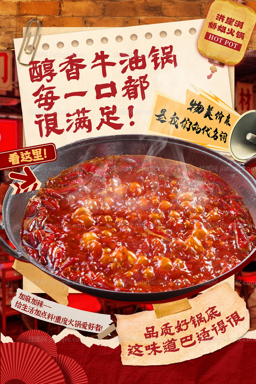 市井火锅海报-源文件
