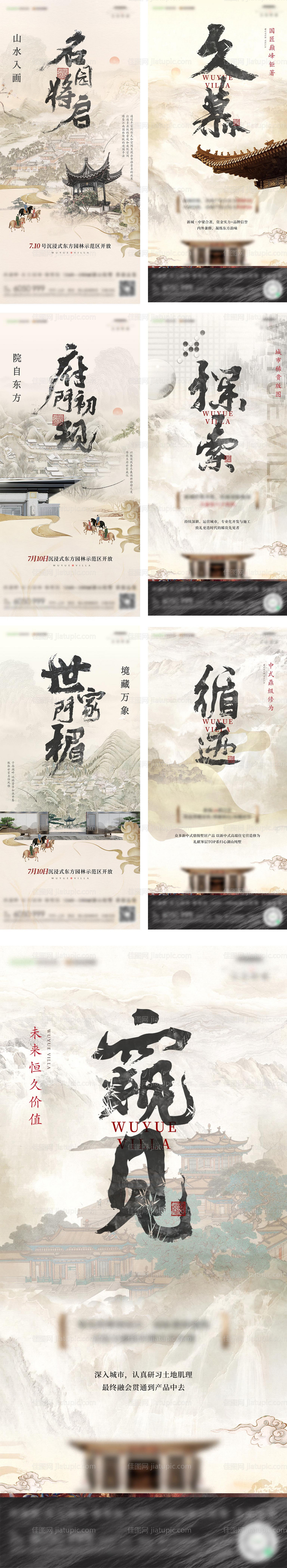 水墨画新中式地产海报-源文件