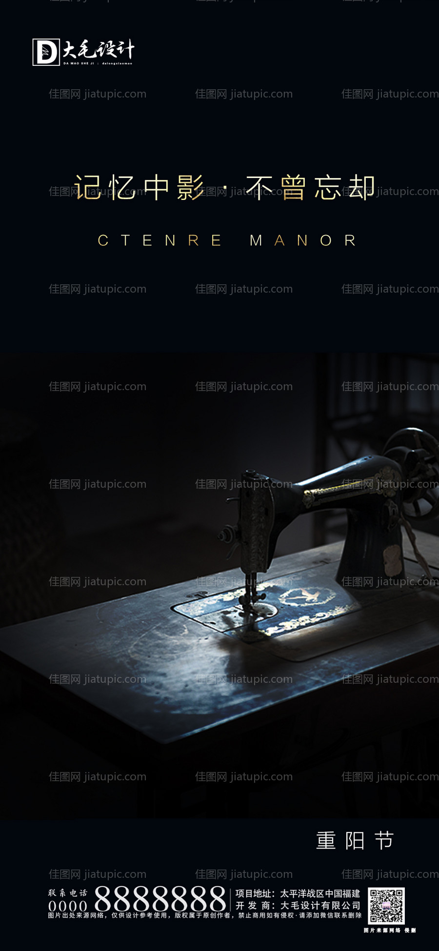 地产重阳节海报-源文件