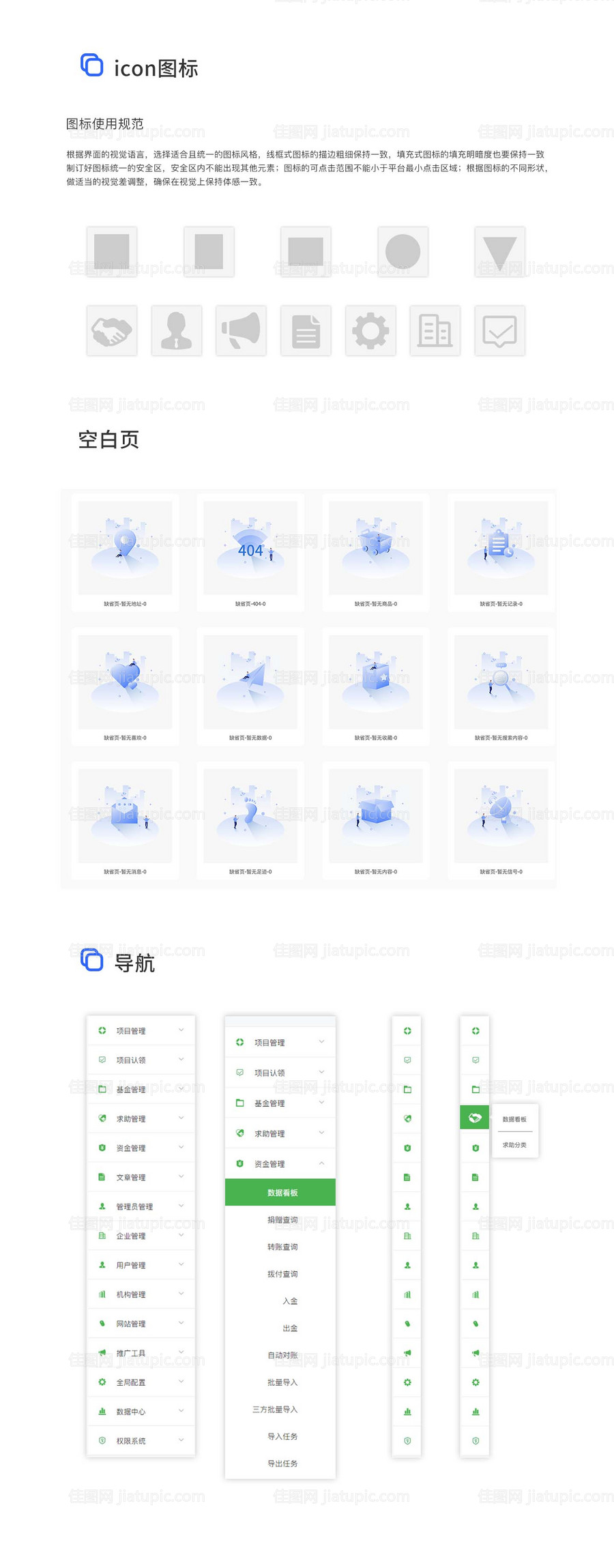 后台图标设计-源文件
