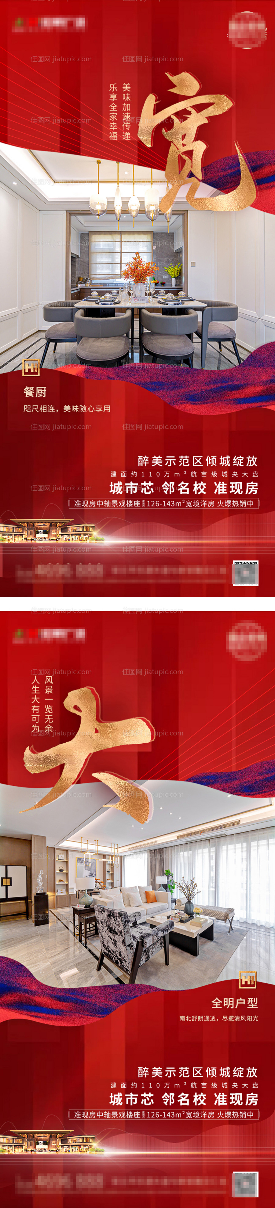 地产海报样板间价值点刷屏系列-源文件