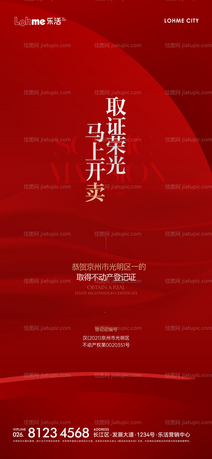 房地产取证微信海报-源文件