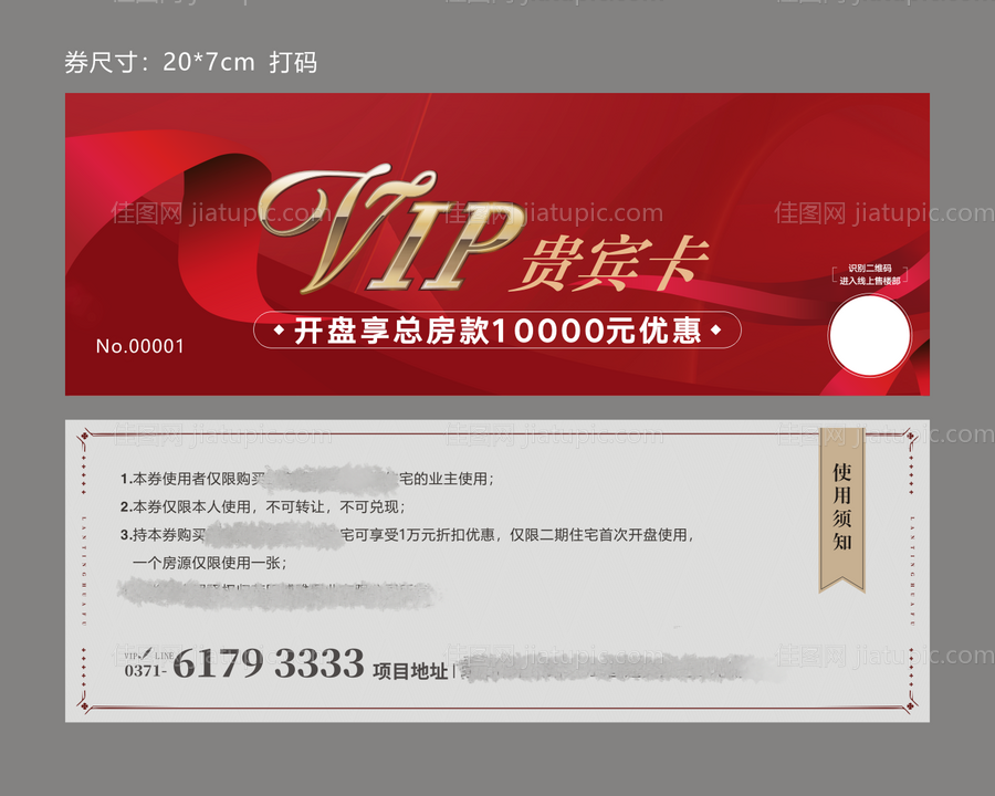 地产VIP卡券-源文件