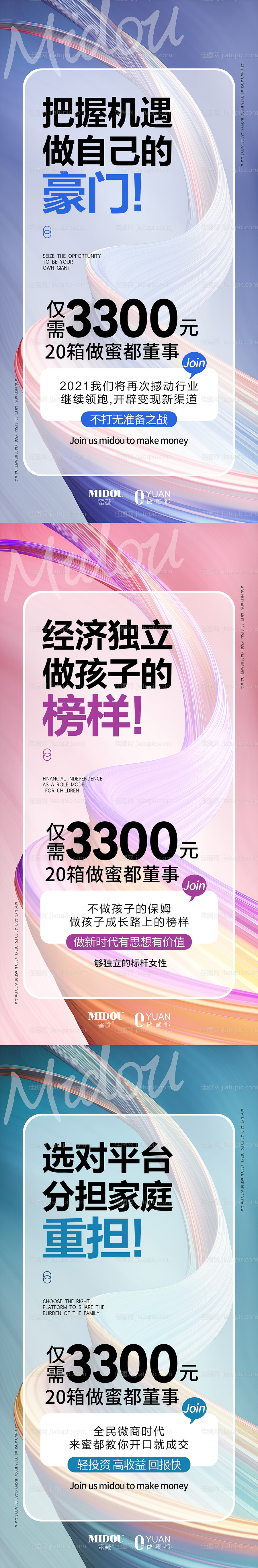 品牌微商招商造势朋友圈创意系列海报-源文件